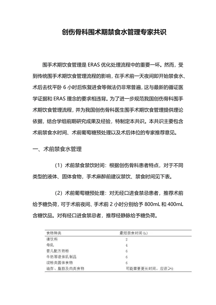 创伤骨科围术期禁食水管理专家共识