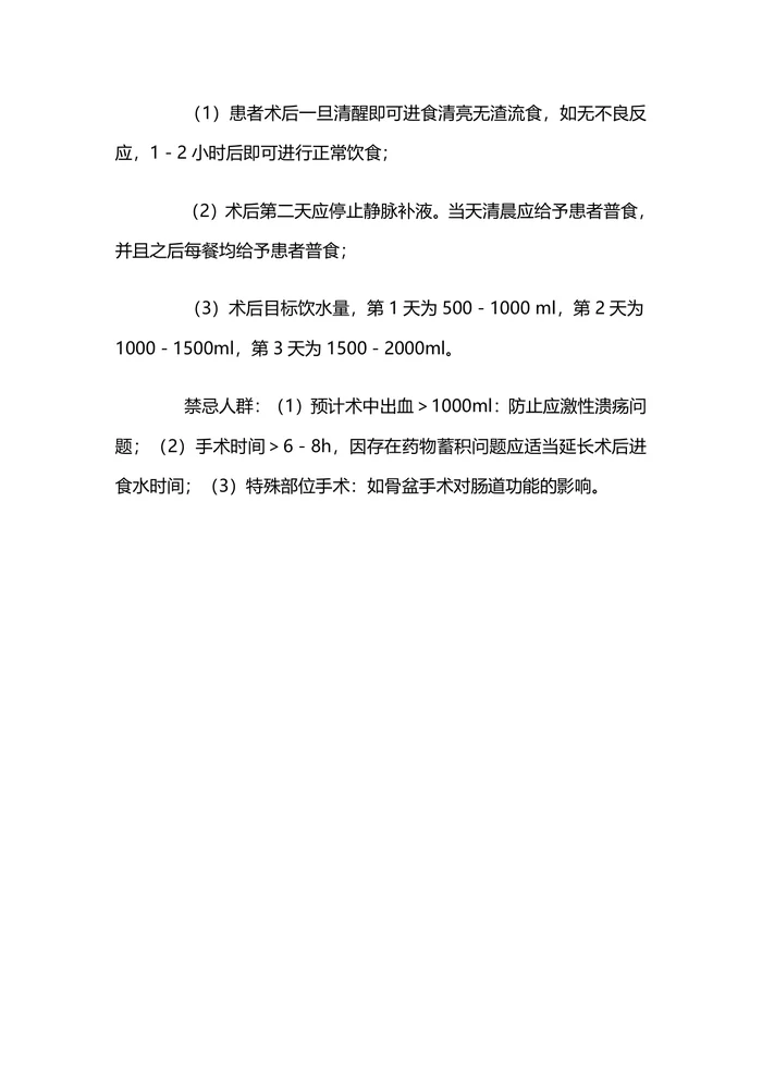 创伤骨科围术期禁食水管理专家共识