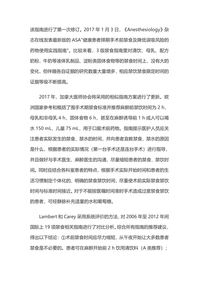 创伤骨科围术期禁食水管理专家共识主要内容