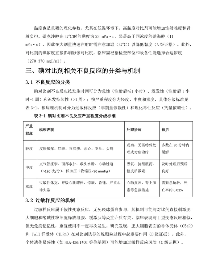 碘对比剂临床应用的风险评估管理专家共识 (1)