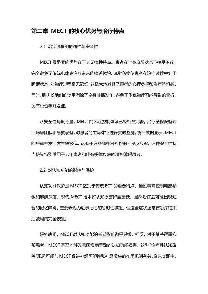 电休克治疗理论与实践