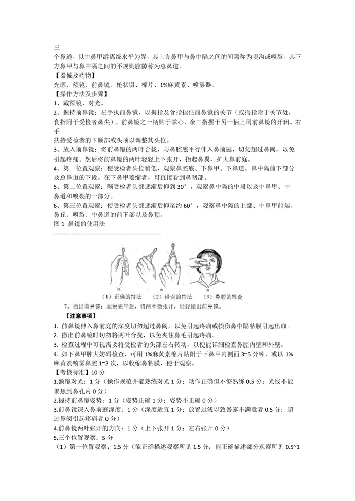 耳鼻喉科临床诊疗指南及操作规范