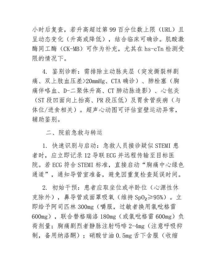 2025年急性ST段抬高型心肌梗死诊断和治疗指南