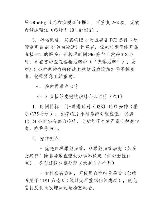 2025年急性ST段抬高型心肌梗死诊断和治疗指南