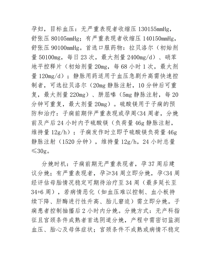 2026年妊娠期高血压疾病诊治指南