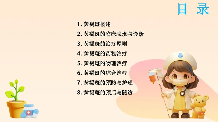 医学课件-《中国黄褐斑诊疗专家共识(2025版)》