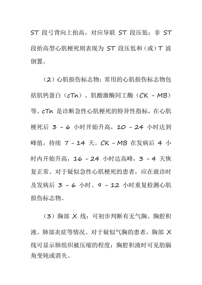《急性胸痛急诊诊疗专家共识》(2025)要点汇总