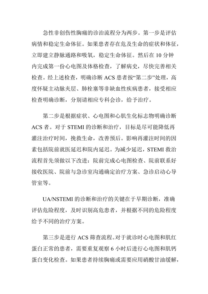 急性胸痛诊治规范中国专家共识