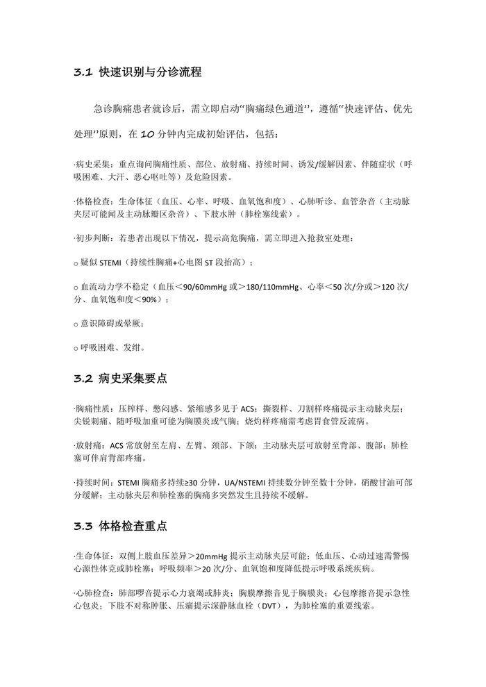 急诊胸痛急诊诊疗专家共识2025