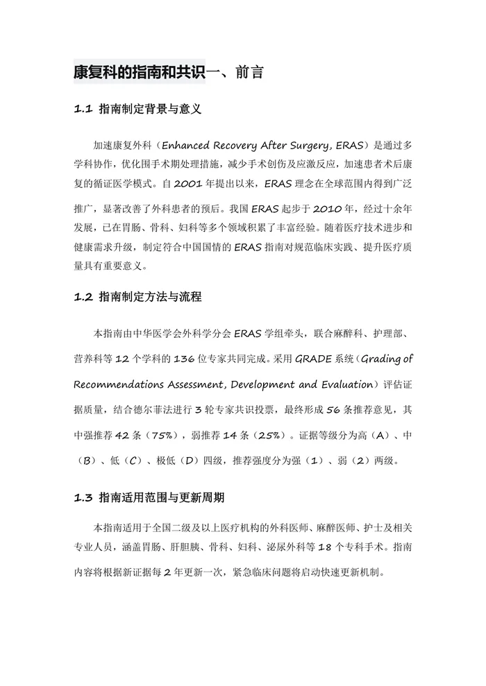 康复科的指南和共识