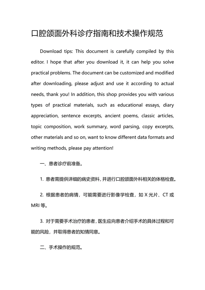 口腔颌面外科诊疗指南和技术操作规范