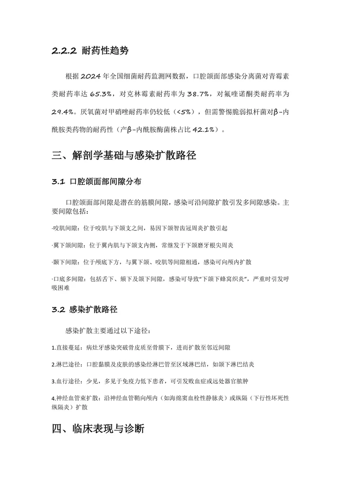 口腔颌面部感染诊疗指南
