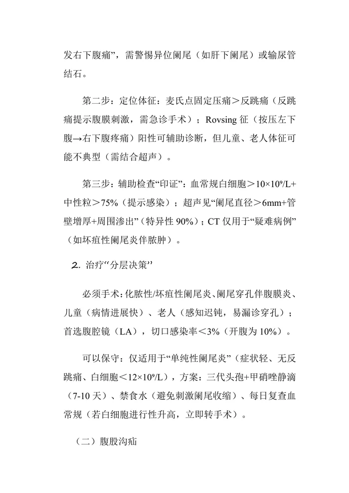 普外科常见疾病诊疗与技术操作规范（2025版）
