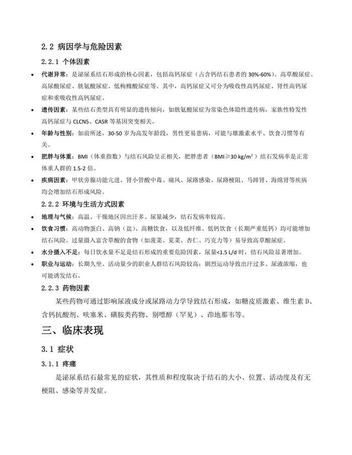 泌尿系结石诊疗指南2025版