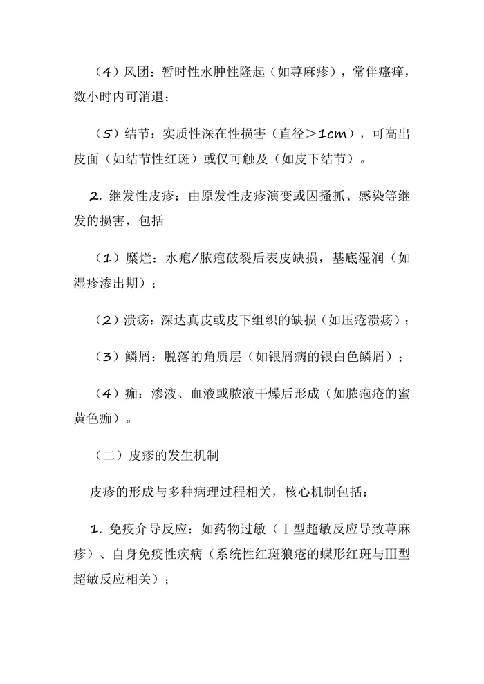 皮疹的分级及护理