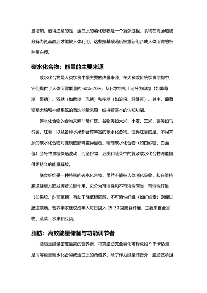 人体六大基本营养素：功能、来源与健康指南