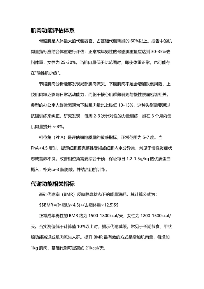 人体成分分析报告专业解读指南