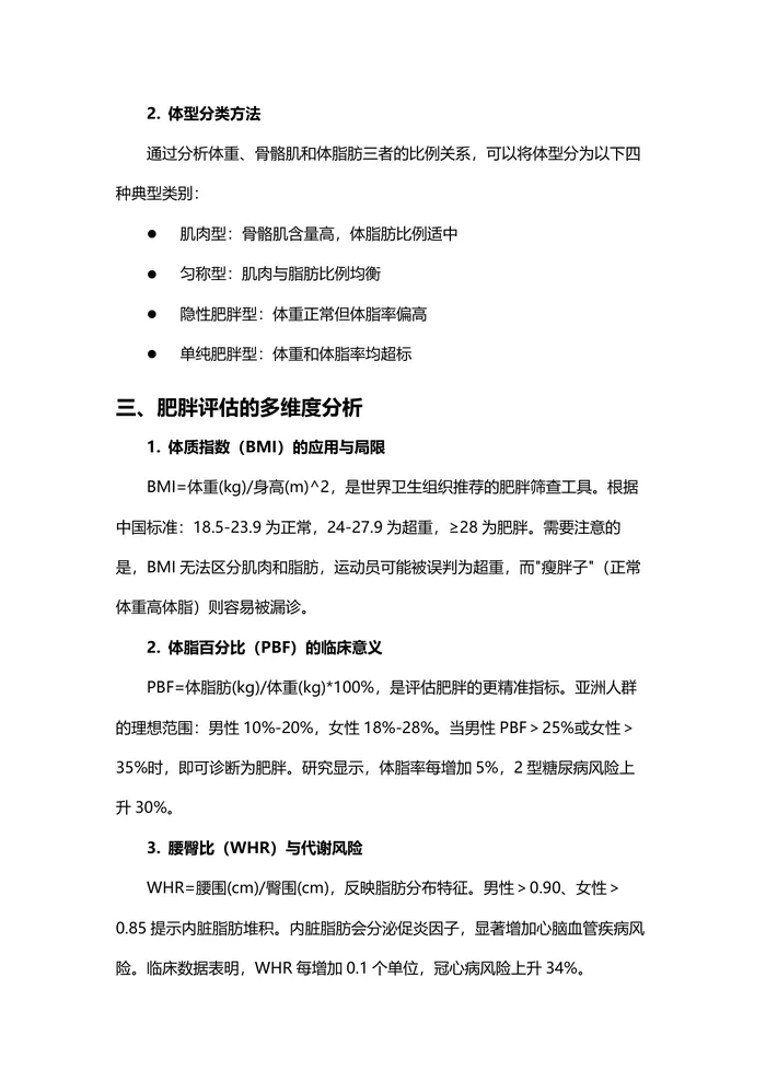 人体成分分析报告解读指南