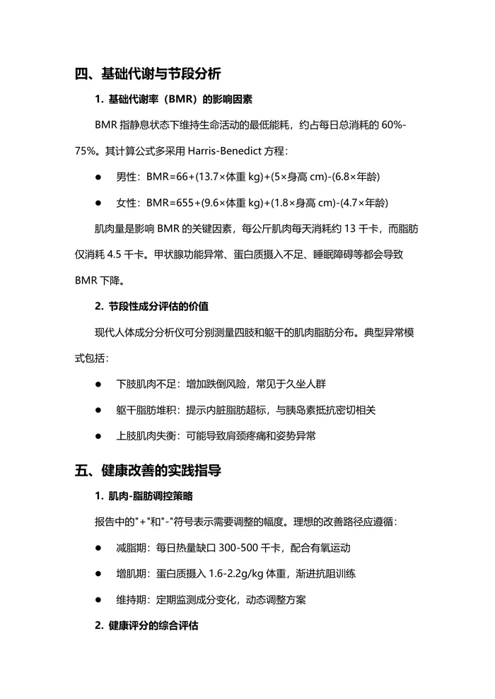 人体成分分析报告解读指南