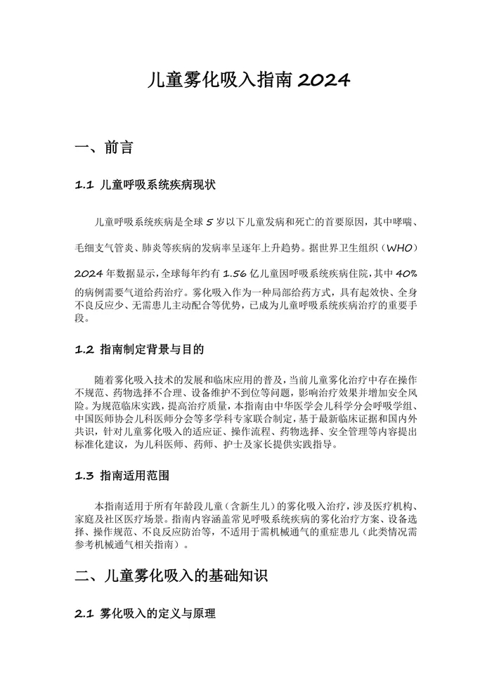 儿童支气管哮喘防治指南2025