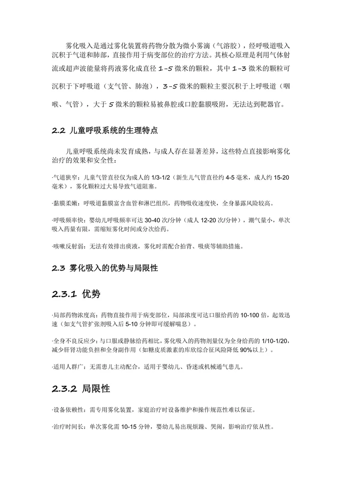 儿童支气管哮喘防治指南2025