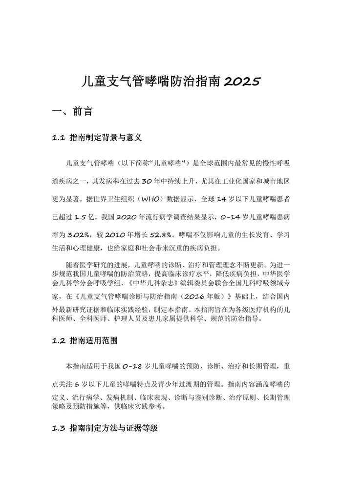 儿童雾化吸入指南2025
