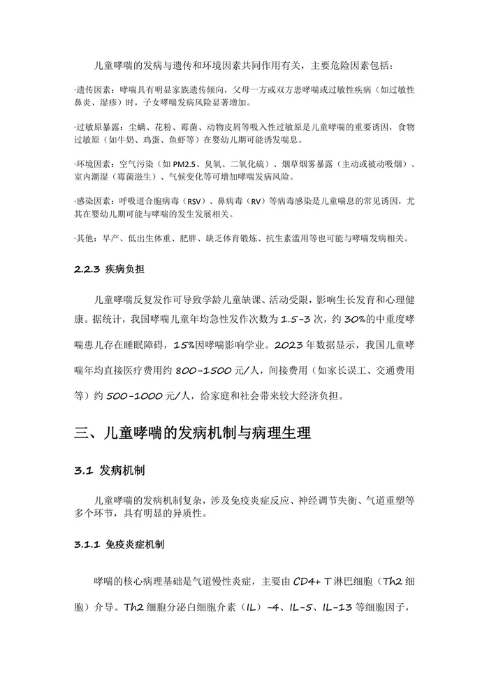 儿童雾化吸入指南2025