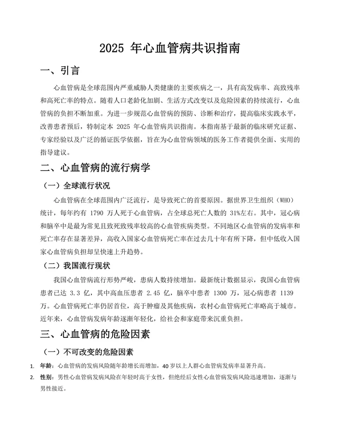 2026年心血管病共识指南