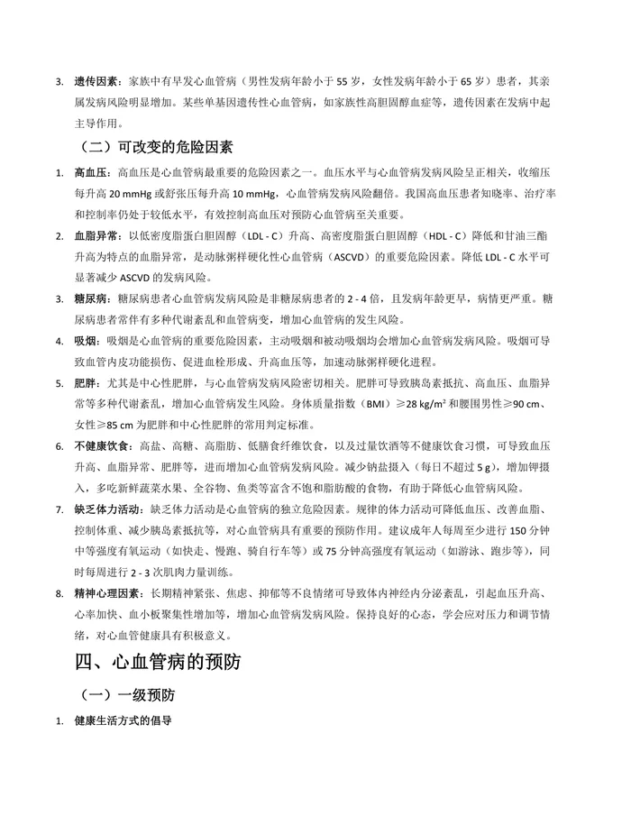 2026年心血管病共识指南