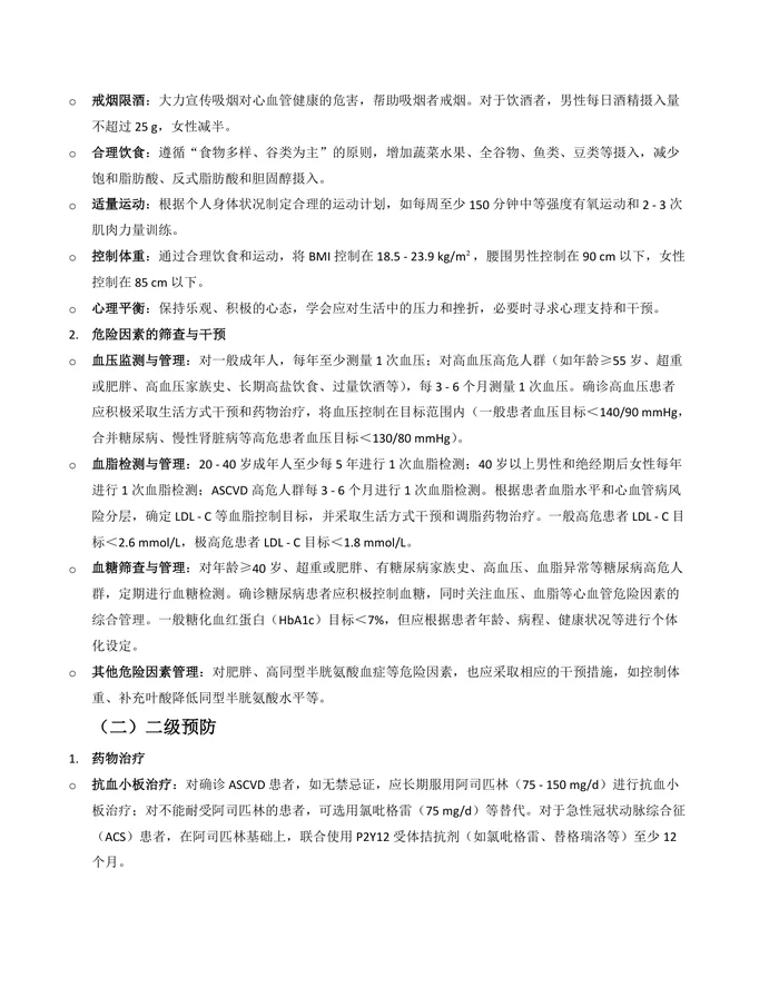 2026年心血管病共识指南