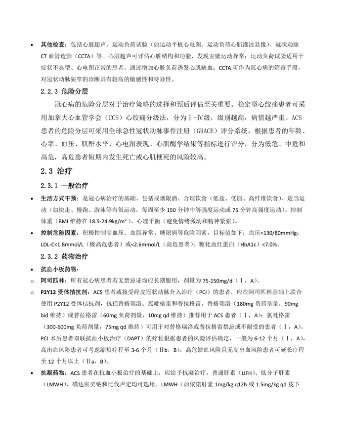 心血管疾病治疗指南2026