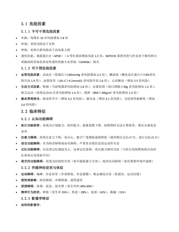 血管性认知障碍诊治指南(2025版)