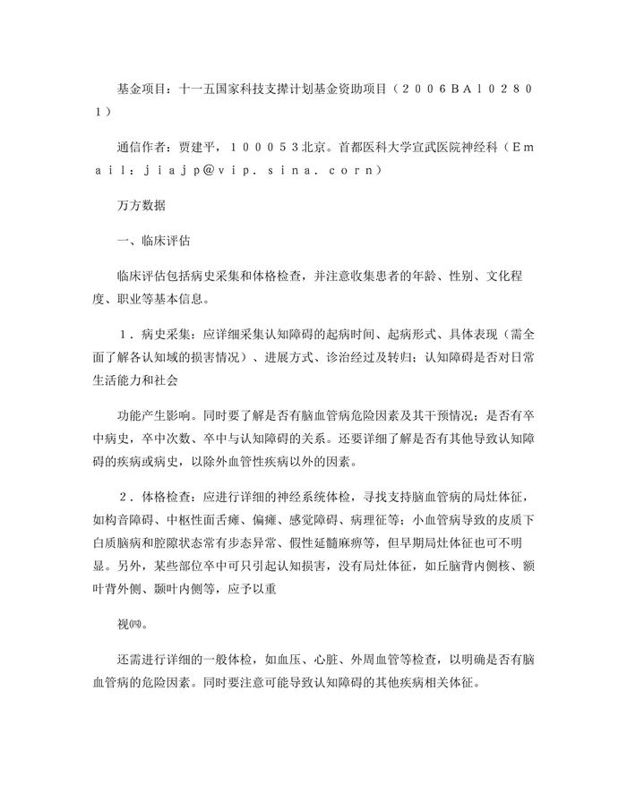 血管性认知障碍诊治指南2011