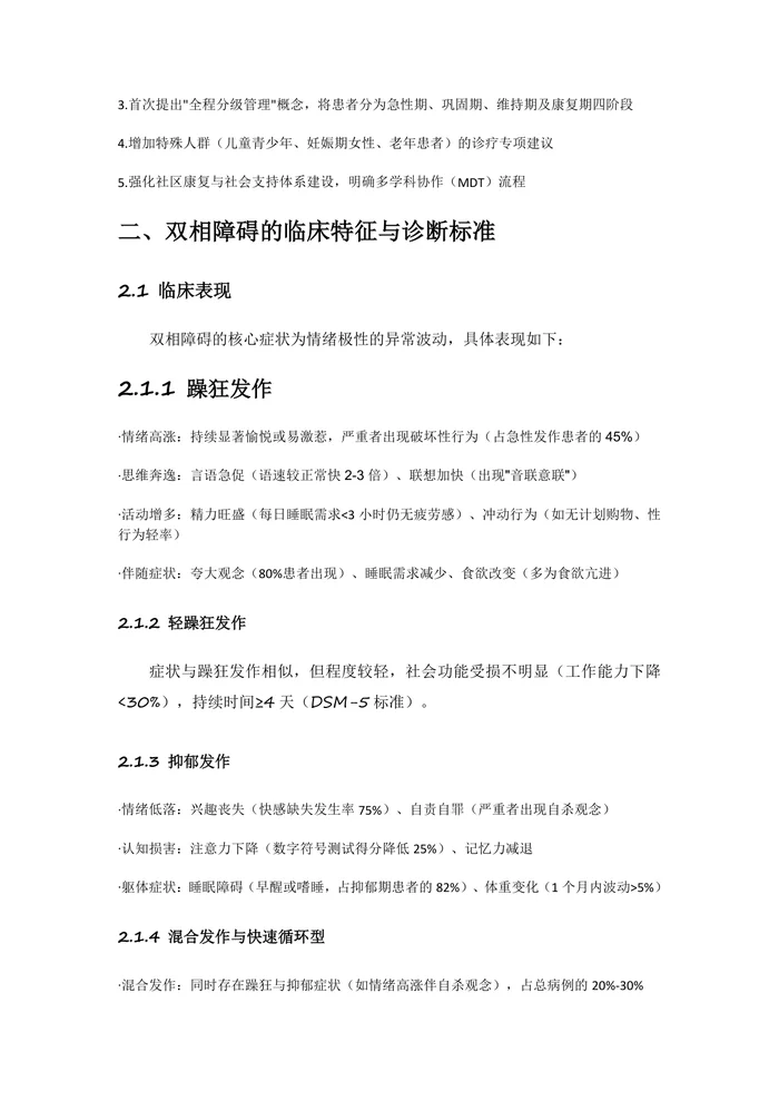 2025版中国双相障碍防治指南