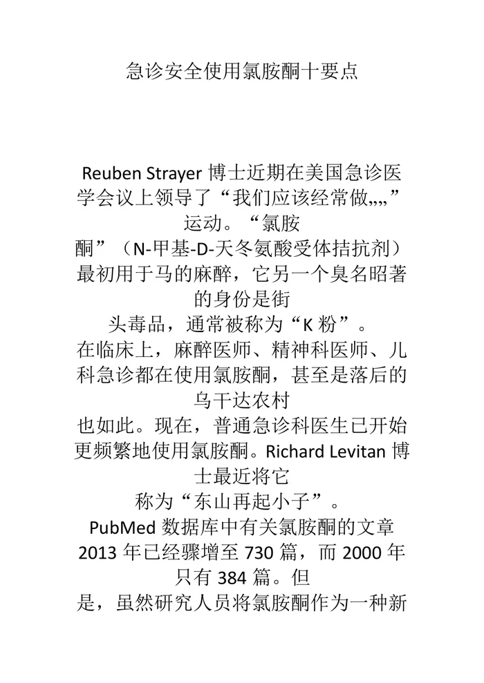 急诊安全使用氯胺酮十要点