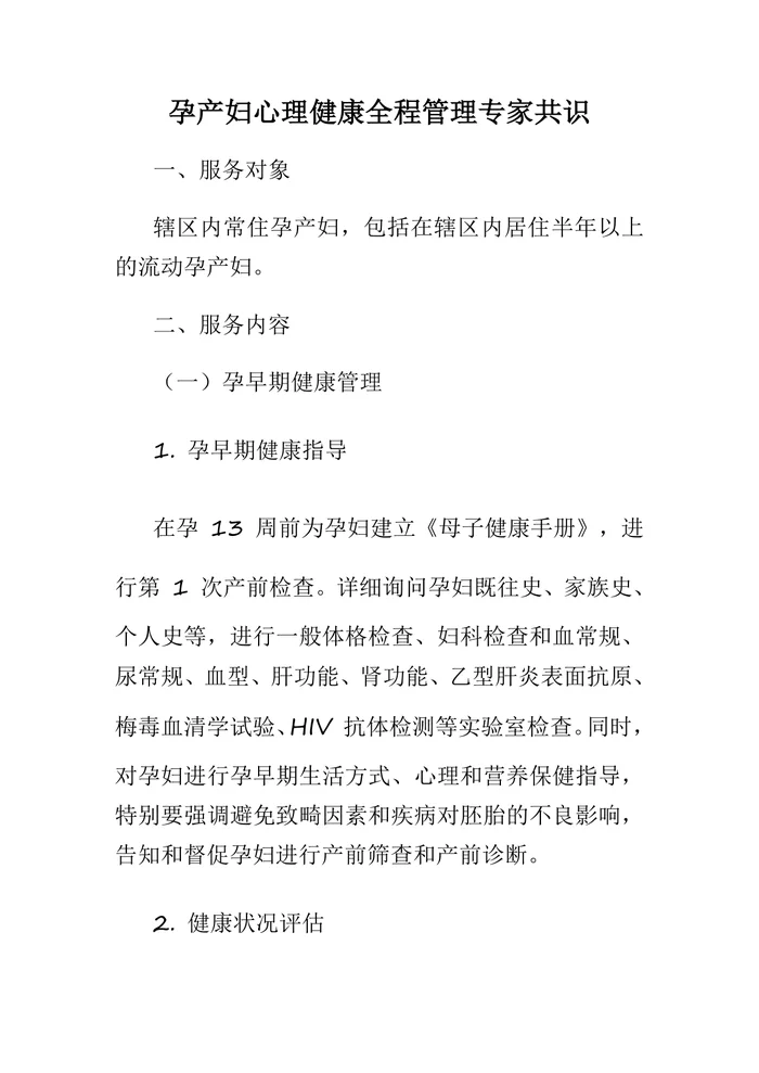 孕产妇健康管理服务规范（2025修订版）