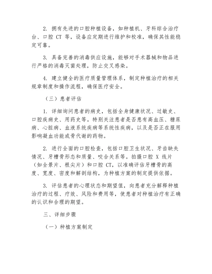(2025年版)口腔科种植临床实践指南 (1)