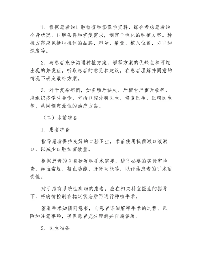 (2025年版)口腔科种植临床实践指南 (1)
