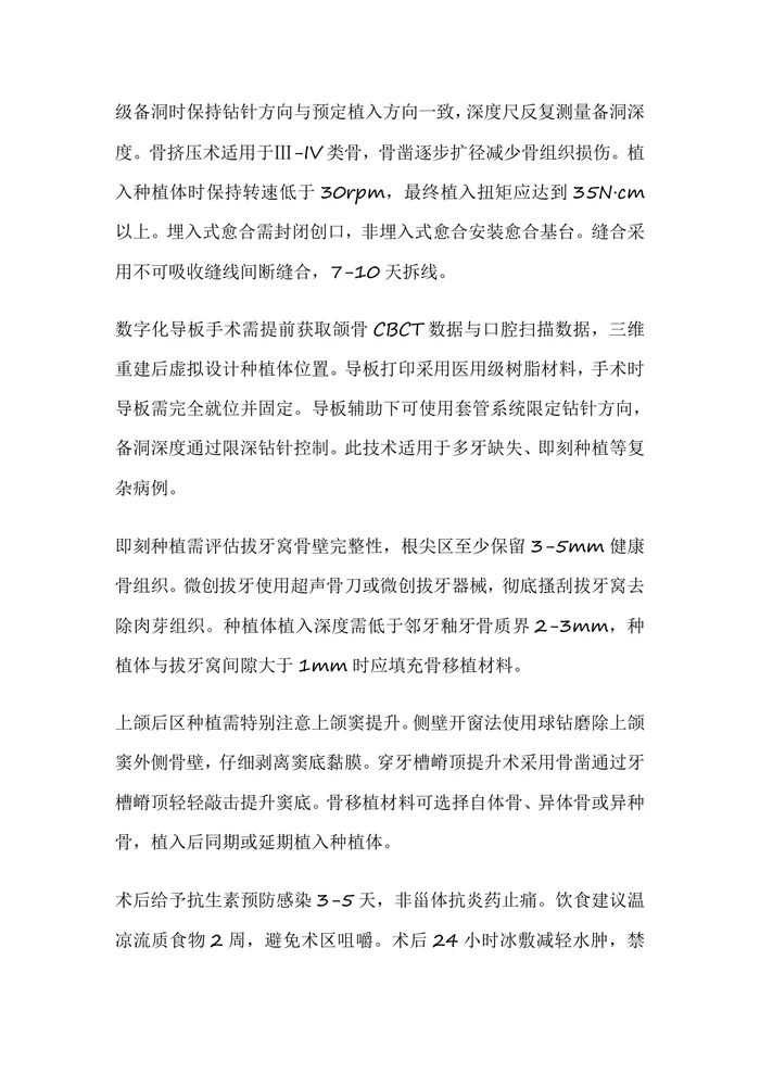 2025年口腔种植实操指南