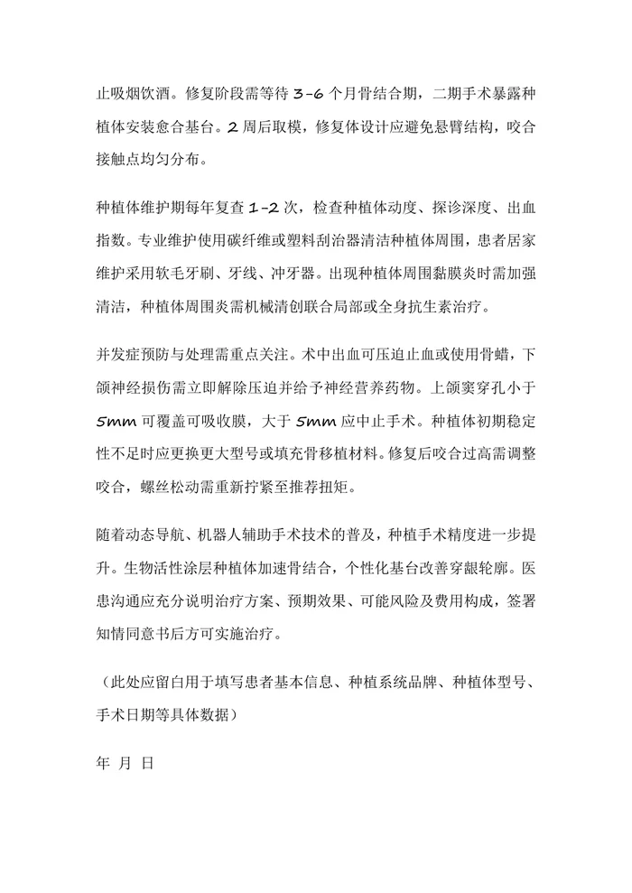 2025年口腔种植实操指南