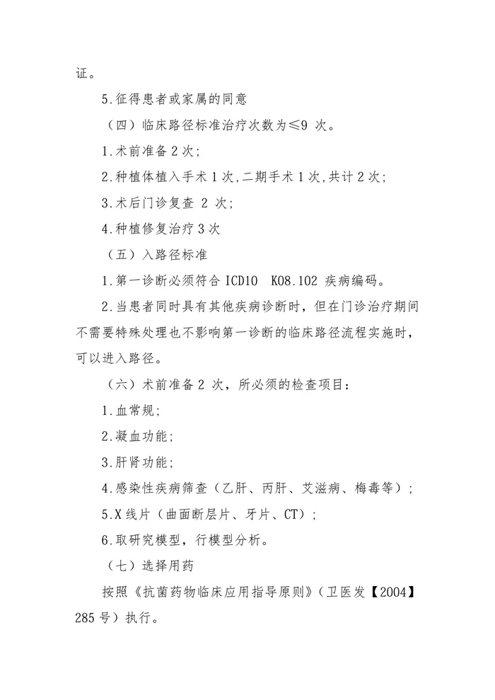 口腔种植专业临床路径