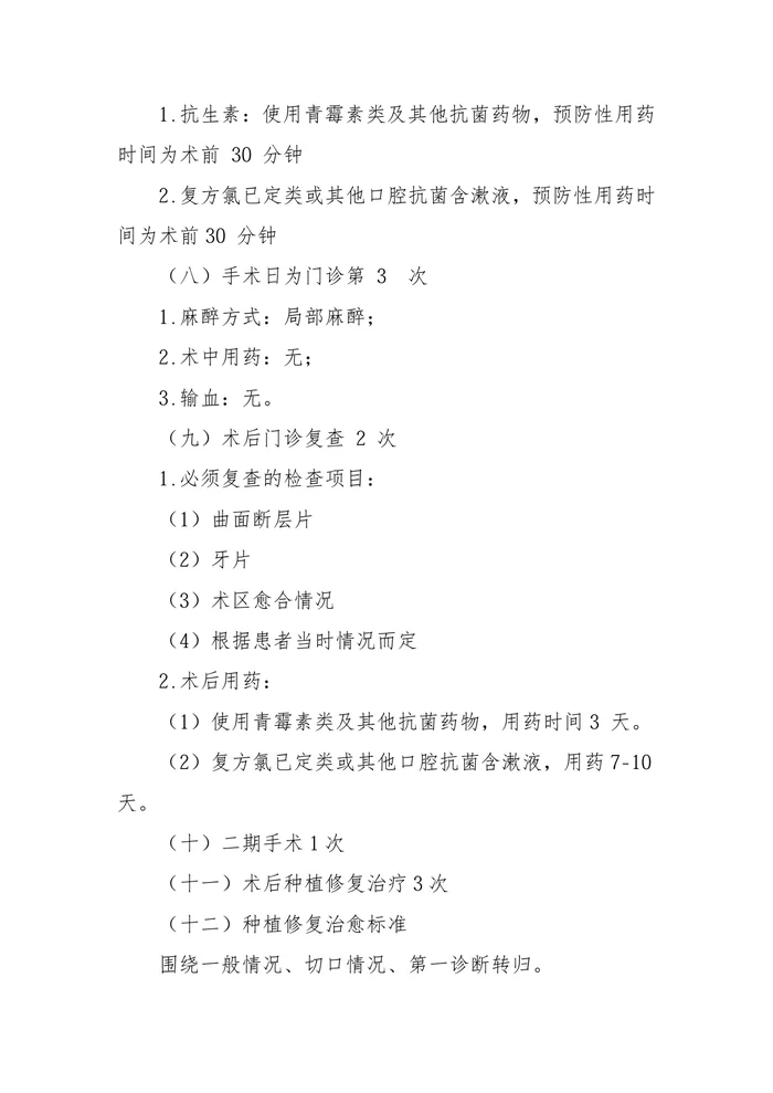 口腔种植专业临床路径