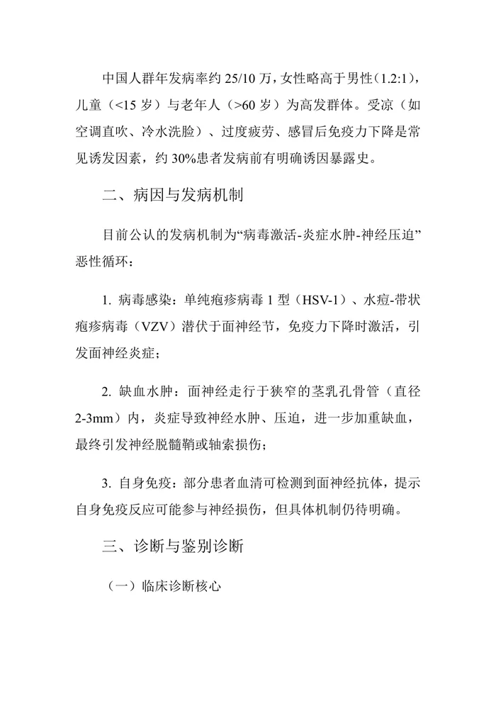 2025年中国特发性面神经麻痹诊治指南