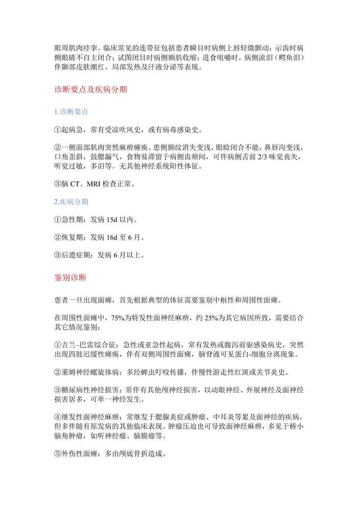 （2022版）中国特发性面神经麻痹神经修复治疗临床指南