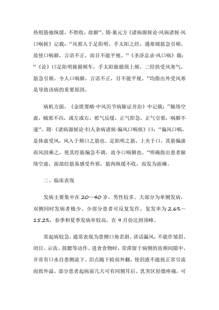 （2024年）特发性面神经麻痹神经修复治疗临床指南
