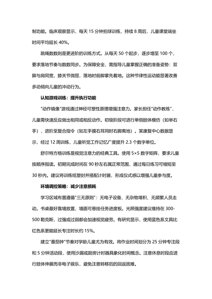 儿童注意力科学训练全指南：从发育规律到实操方案