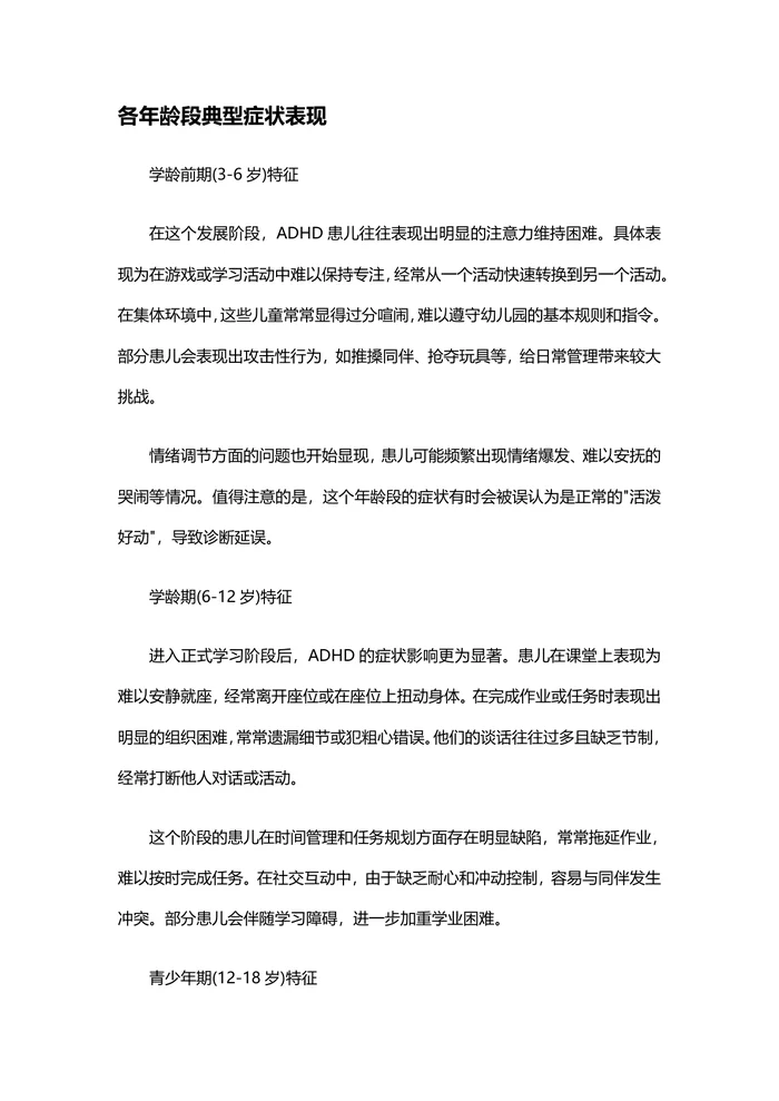 儿童注意缺陷多动障碍(ADHD)的全面诊疗指南