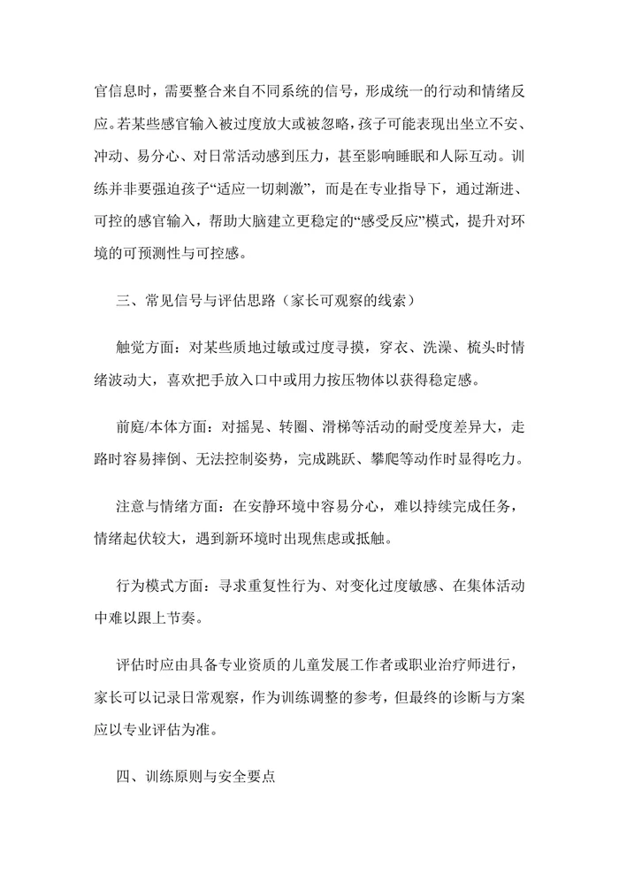 感觉统合训练指南