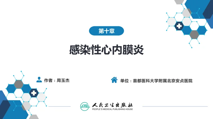 第十章  感染性心内膜炎
