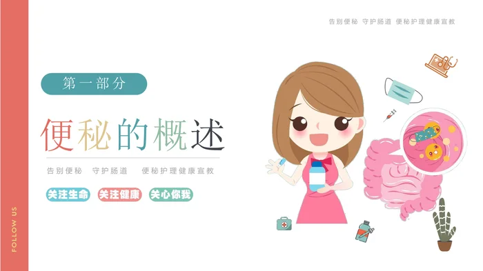 医疗护理